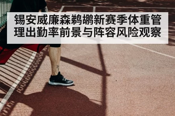basketball player stretching legs